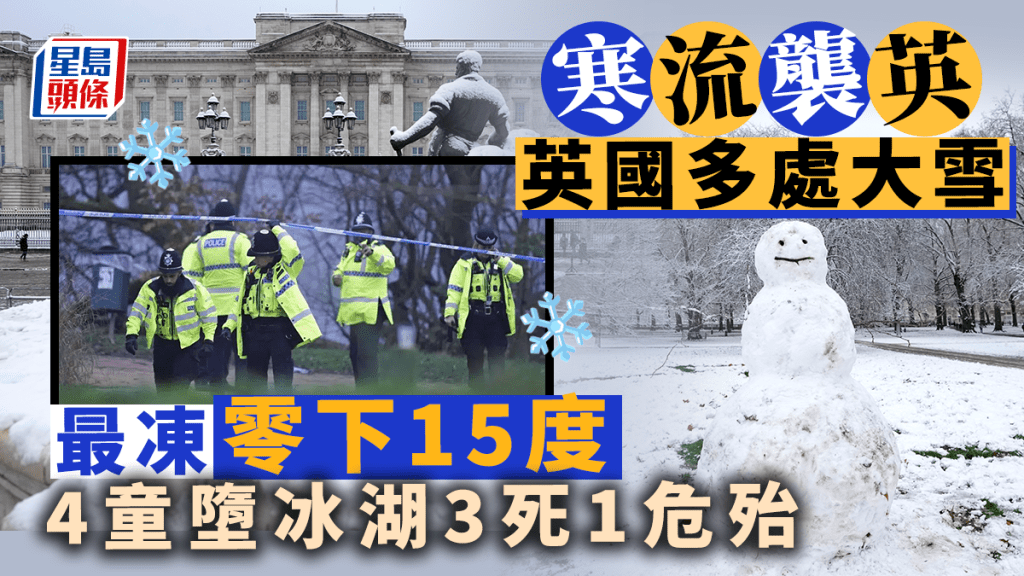 寒流席捲英國。
