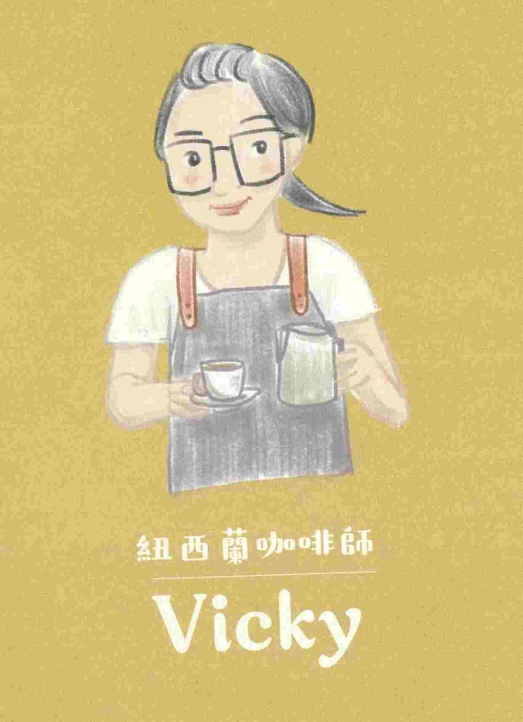 新西蘭咖啡師Vicky