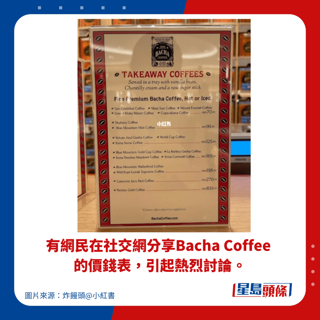 有網民在社交網分享Bacha Coffee  的價錢表，引起熱烈討論。