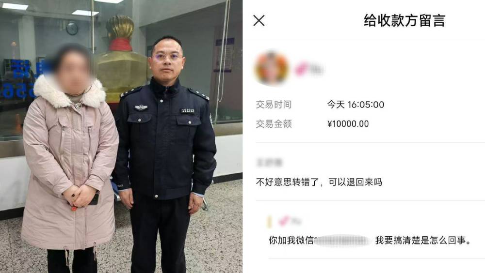 除夕錯轉1萬元利是給陌生人，湖南婦報警後成功要回，大讚民警高效率。