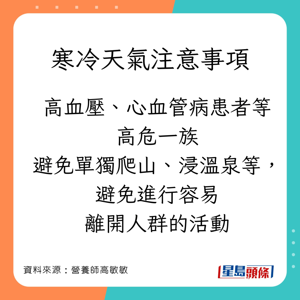 寒冷天氣注意事項