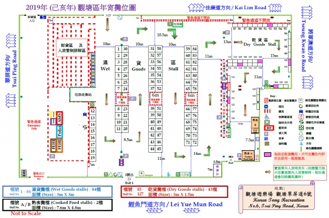 觀塘遊樂場年宵市場平面圖。