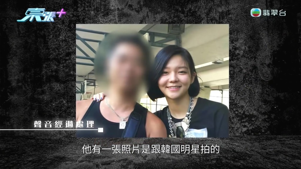 楊小姐深信李先生背景不凡，卻不知這些照片與自稱的輝煌經歷全是謊言。