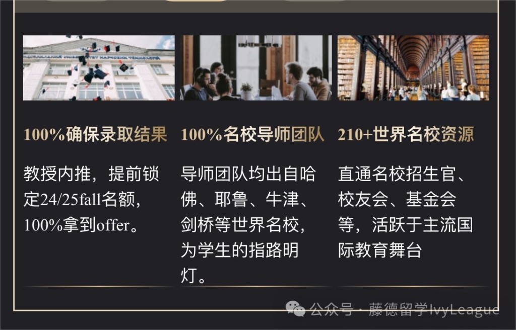 「藤德留學」聲稱可替申請人「保取錄」入讀世界名牌大學。圖:藤德留學 「藤德留學」聲稱可替申請人「保取錄」入讀世界名牌大學。圖:藤德留學
