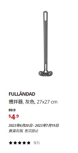 IKEA大減價｜攪伴器/原價$9.9、現售$4.9。