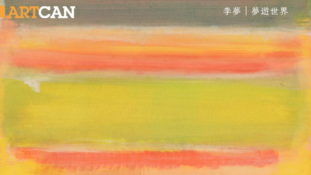 李夢 – 美國華盛頓國家藝廊 抽象畫家羅斯科的紙上流光｜夢遊世界