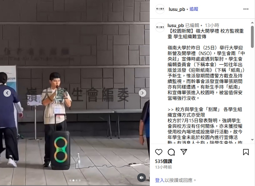 該帖文附有影片,有學生大使指《迎新紙南》並非大學認可的刊物。網上截圖 該帖文附有影片,有學生大使指《迎新紙南》並非大學認可的刊物。網上截圖