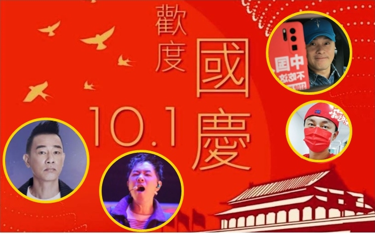 今日不少港星貼圖留言祝賀10.1國慶。