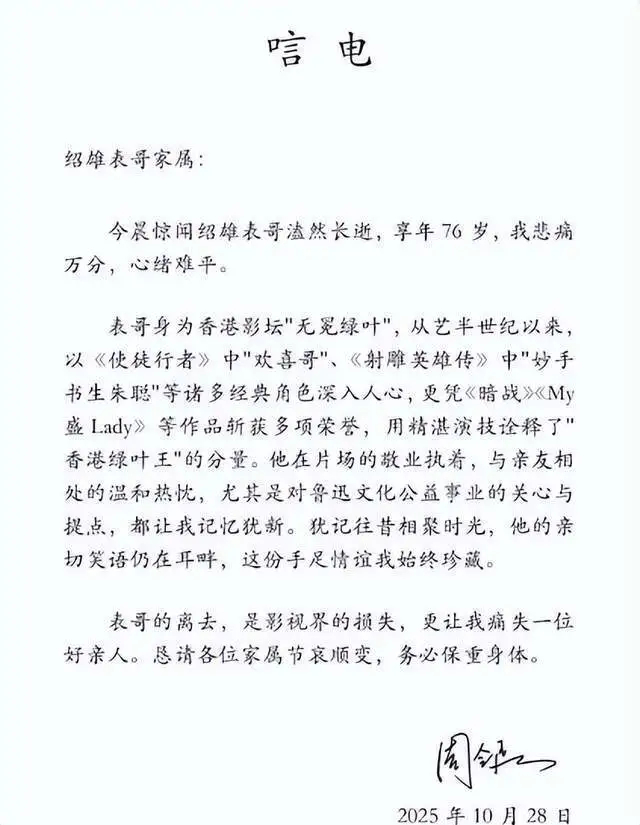魯迅長孫周令飛發文悼念表哥許紹雄。紅星新聞 魯迅長孫周令飛發文悼念表哥許紹雄。紅星新聞