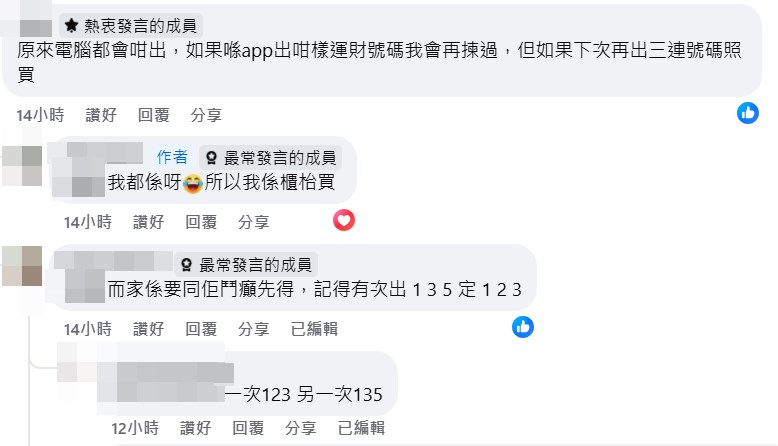 網民：原來電腦都會咁出。fb「齊齊研究六合彩！」截圖