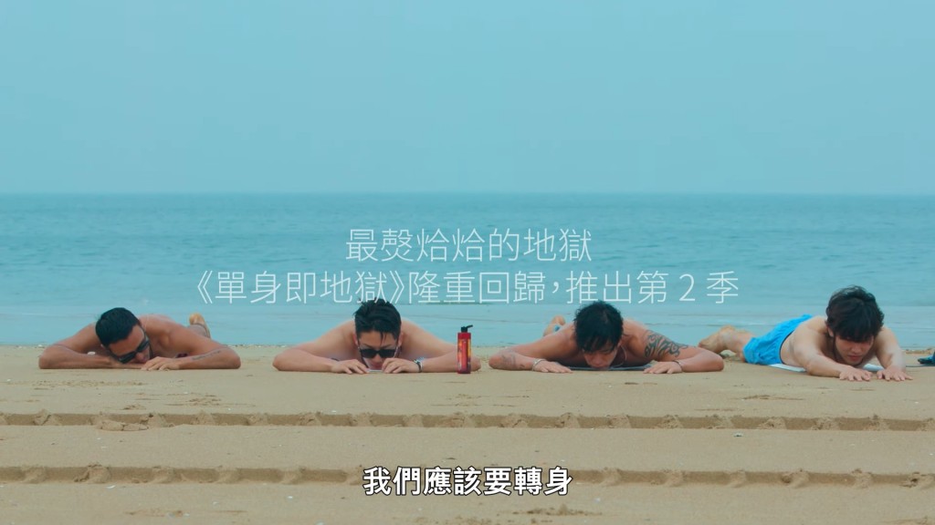 《單身即地獄》第2季稱會比上一季更加火辣。
