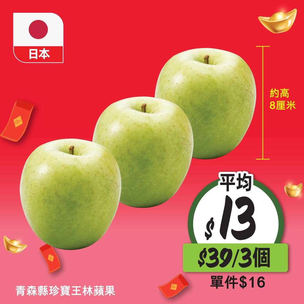 日本青森縣珍寶王林蘋果 特價$39/3個