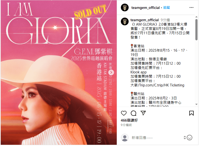 G.E.M 宣告於8月19日加開一場。鄧紫棋IG截圖