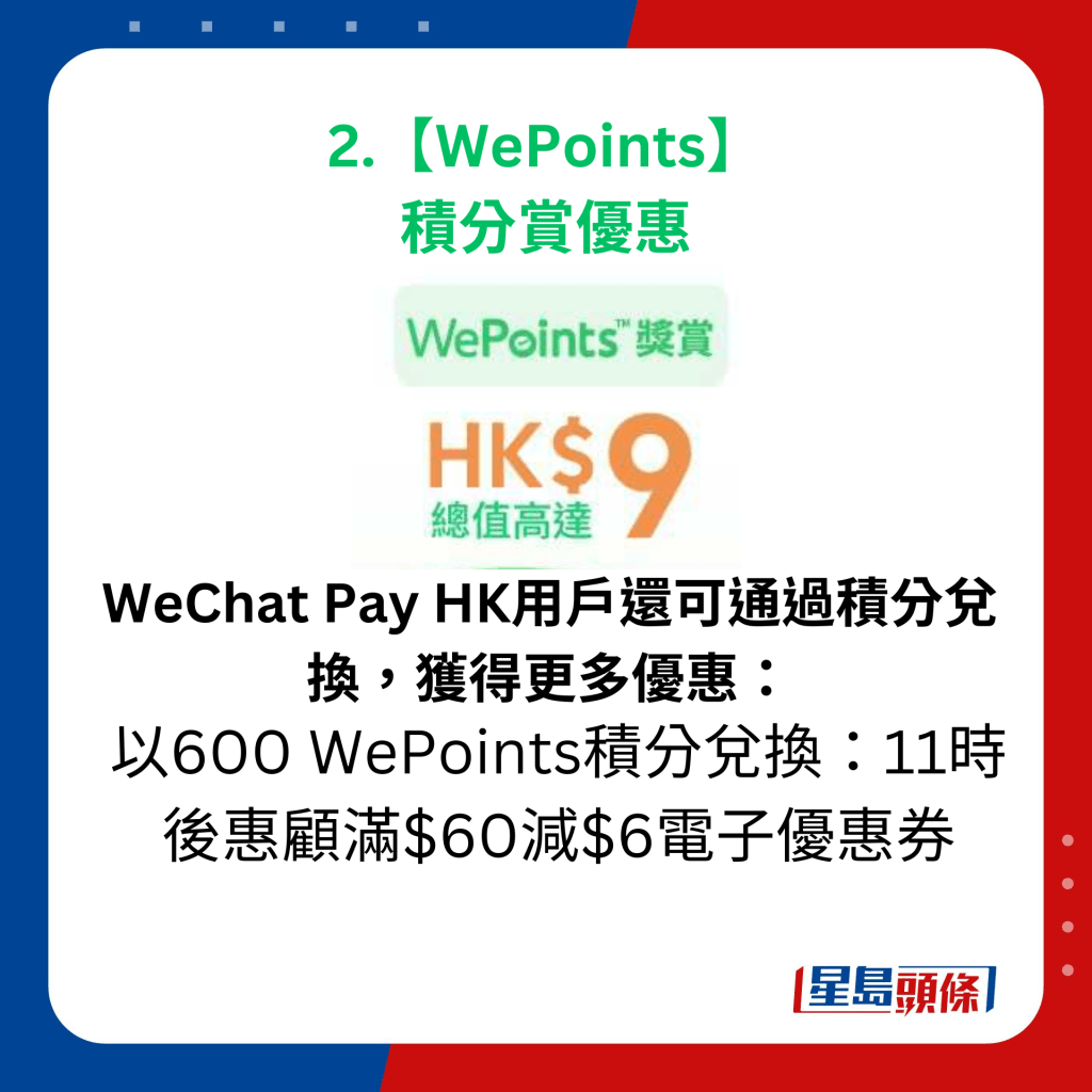 大家樂 X WeChat Pay HK優惠 掃碼每月即賺$15現金券