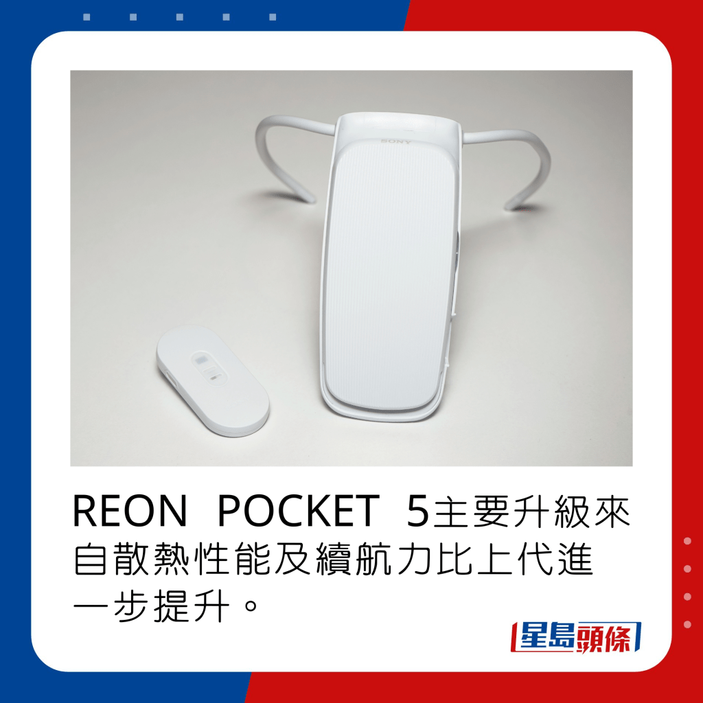 REON POCKET 5主要升級來自散熱性能及續航力比上代進一步提升。