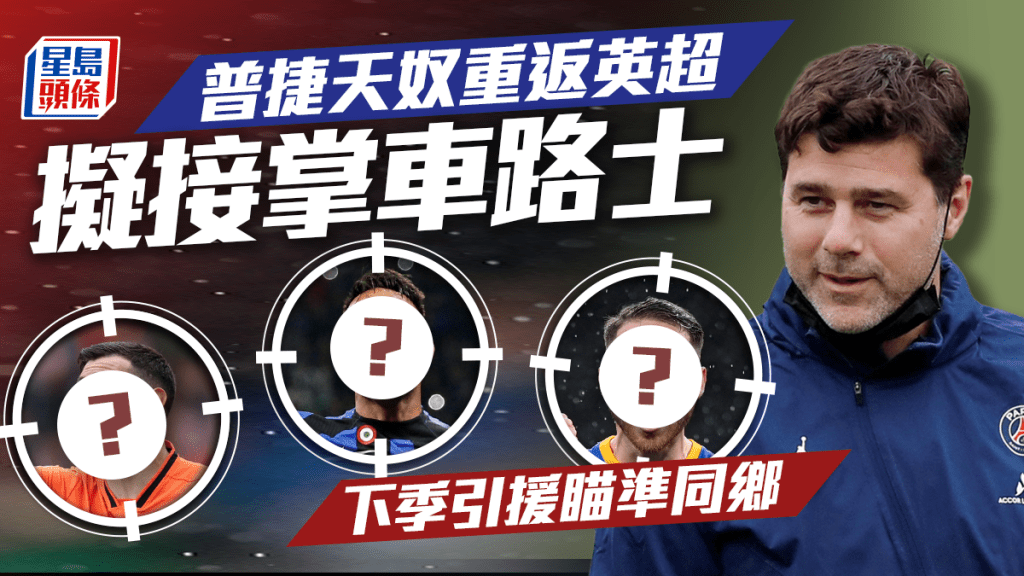 傳普捷天奴已同意接手車路士。