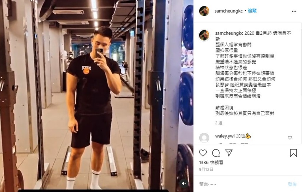 Sam 9月曾在社交平台放負。