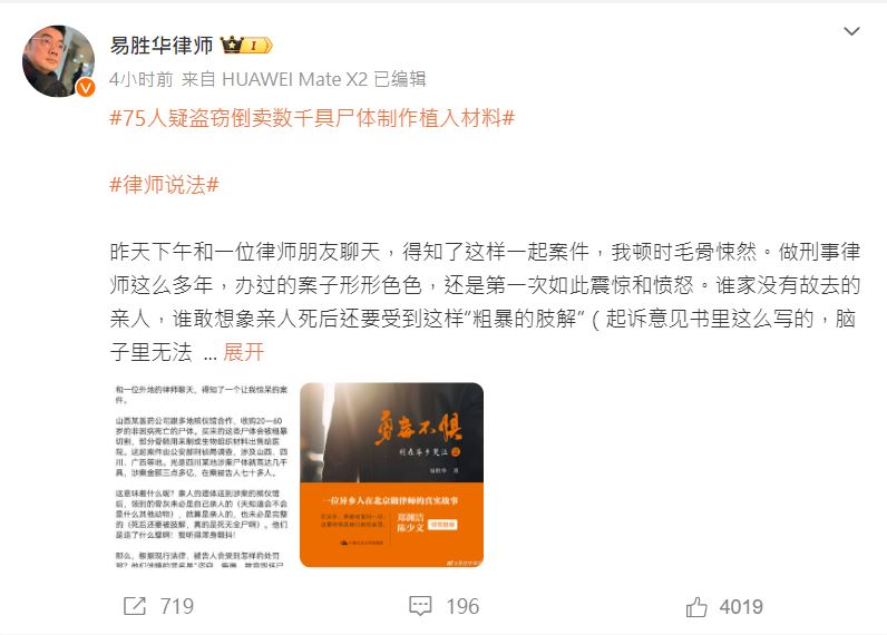 律师易胜华披露盗尸拆骨案案情，震撼网络。