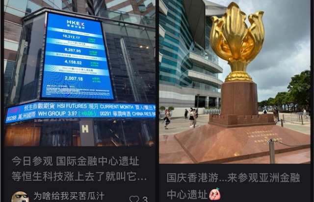 有內地網民在小紅書上表示，來港旅行時要參觀「國際金融中心遺址」打卡，還有人在中環交易廣場拍下「無流動性的前世界金融中心遺址」。