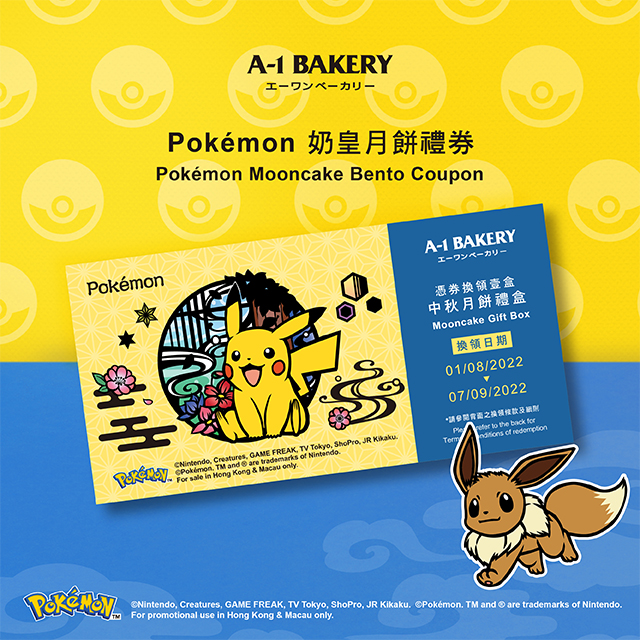 Pokémon奶皇月餅便當(月餅券)/$260/A1-Bakery網店。