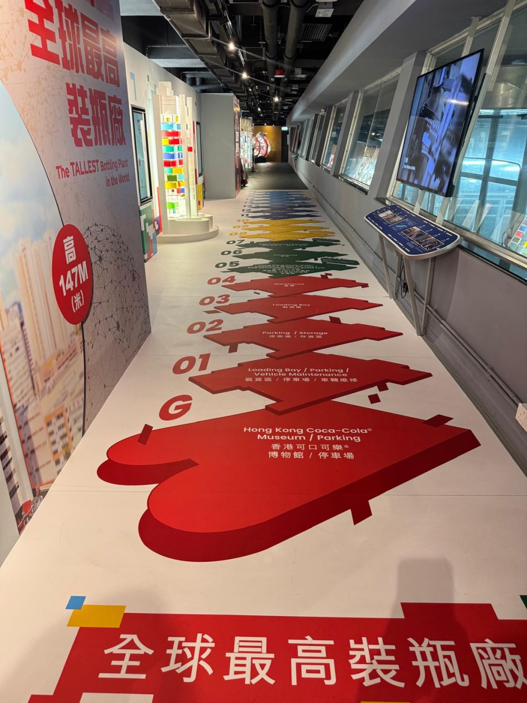 彩虹地板紀錄了樓高147米、全球最高的「可口可樂」裝瓶廠的傳奇故事。（圖片來源：《親子王》）