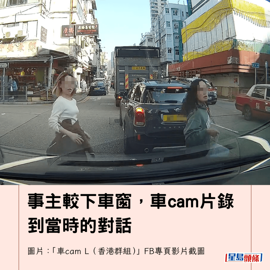  事主較下車窗，車cam片錄到當時的對話