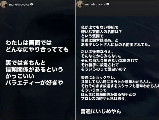 事後鈴木連發多個限時動態，狠批節目組和「某藝人」。
