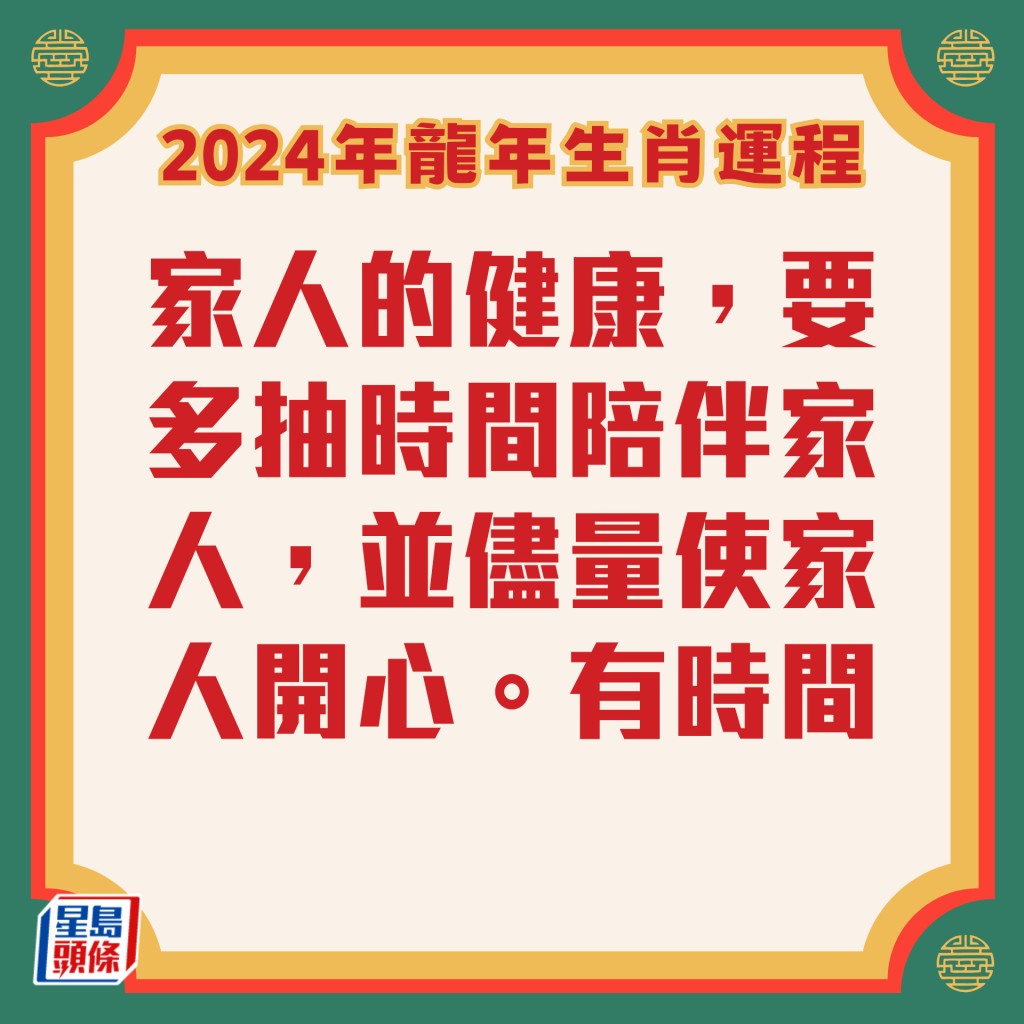 司徒法正 - 屬龍生肖運程2024