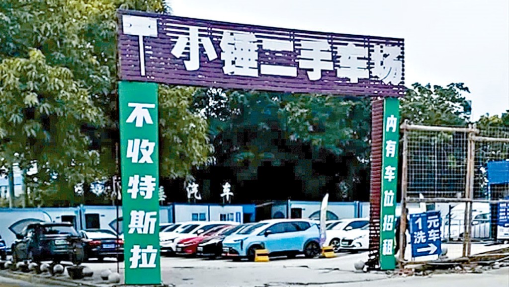 番禺二手車商表明拒收特斯拉。網上圖片
