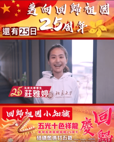 去年香港主權回歸25周年，莊雅婷曾接受「青晉義工團」訪問。青晉義工團fb