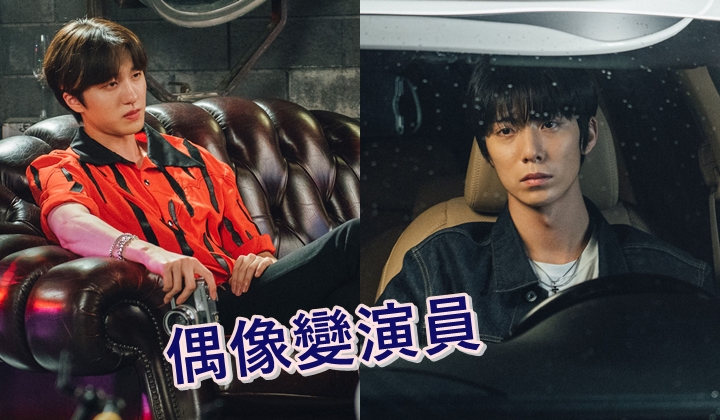 澯熙與輝映由隊友變成同劇演員,不知有何化學反應。