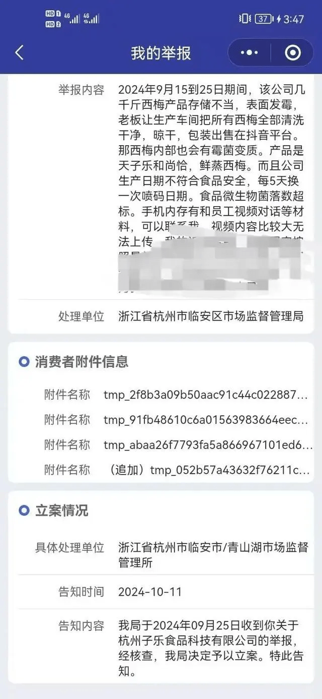 爆料人離職後舉報公司。