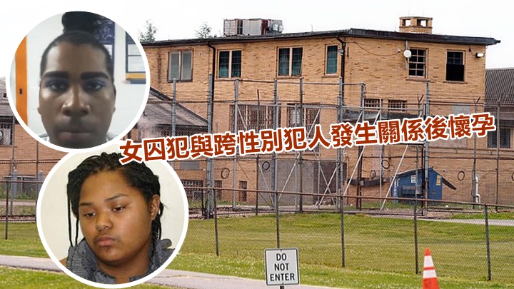 美國女囚犯貝拉米(小圖下)與米諾(小圖上)獄中發生關係後懷孕，當局就事件展開調查。網上圖片