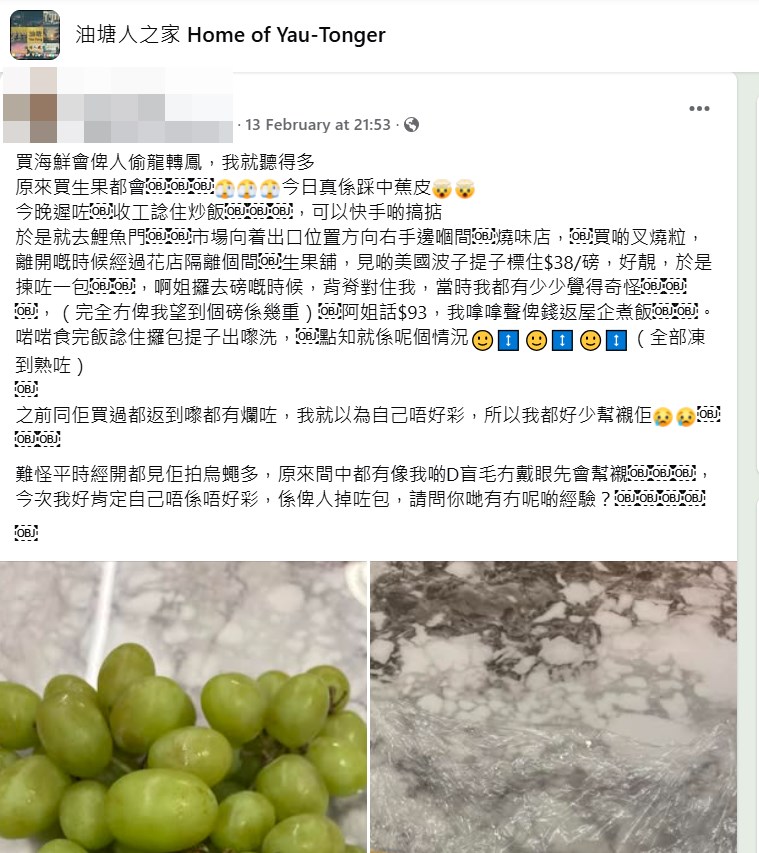 樓主第一道帖文。fb「油塘人之家」截圖