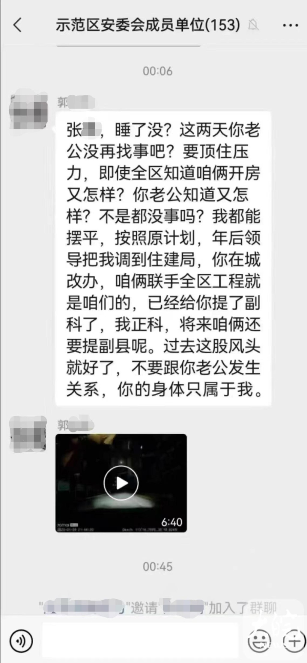 一張疑似含不雅信息的微信群聊天截圖在網上瘋傳，引發關注。微博圖