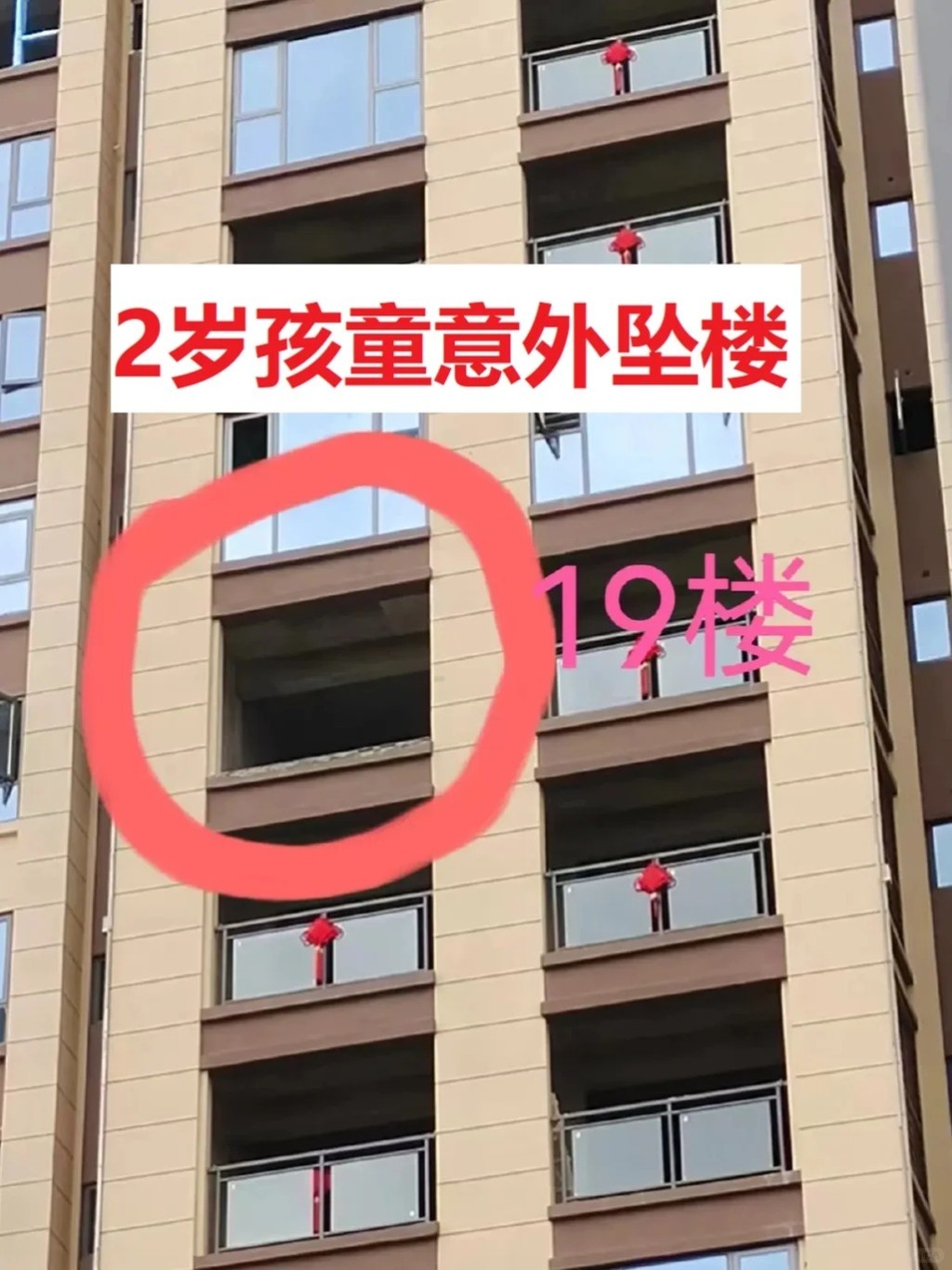 四川有2歲小童在新樓的露台墜下身亡。