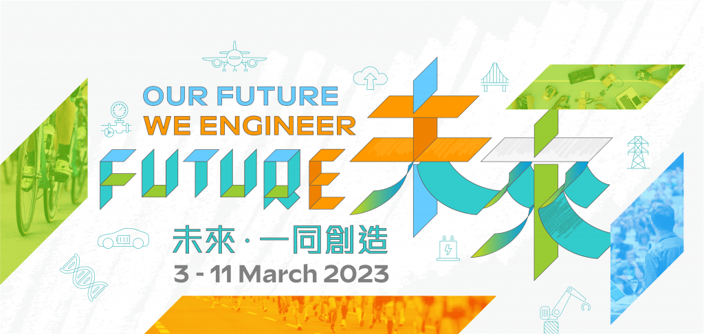 香港工程師週2023。香港工程師學會網站圖片
