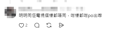 網民留言嘲諷其社交平台相片與電視真人樣貌落差大。