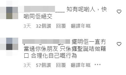 有人認為樓主好友一直未有當樓主是朋友。IG截圖