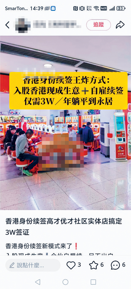 移民中介發文宣傳，招攬港漂以「掛名入股」形式申請續簽。