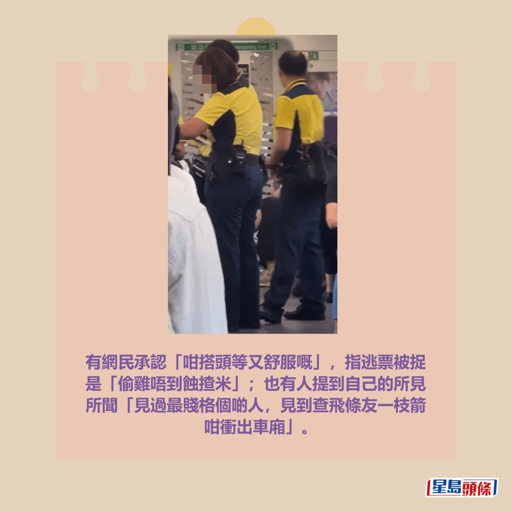 有網民承認「咁搭頭等又舒服嘅」,指逃票被捉 是「偷雞唔到蝕揸米」;也有人提到自己的所見 所聞「見過最賤格個啲人,見到查飛條友一枝箭 咁衝出車廂」。fb「車cam L(香港群組)」截圖 有網民承認「咁搭頭等又舒服嘅」,指逃票被捉 是「偷雞唔到蝕揸米」;也有人提到自己的所見 所聞「見過最賤格個啲人,見到查飛條友一枝箭 咁衝出車廂」。fb「車cam L(香港群組)」截圖