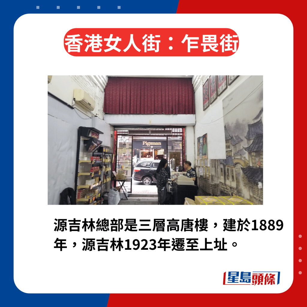 香港区3条女人街今昔｜1. 乍畏街 苏杭街112号甘和茶「源吉林」，2020年被评为一级历史建筑。