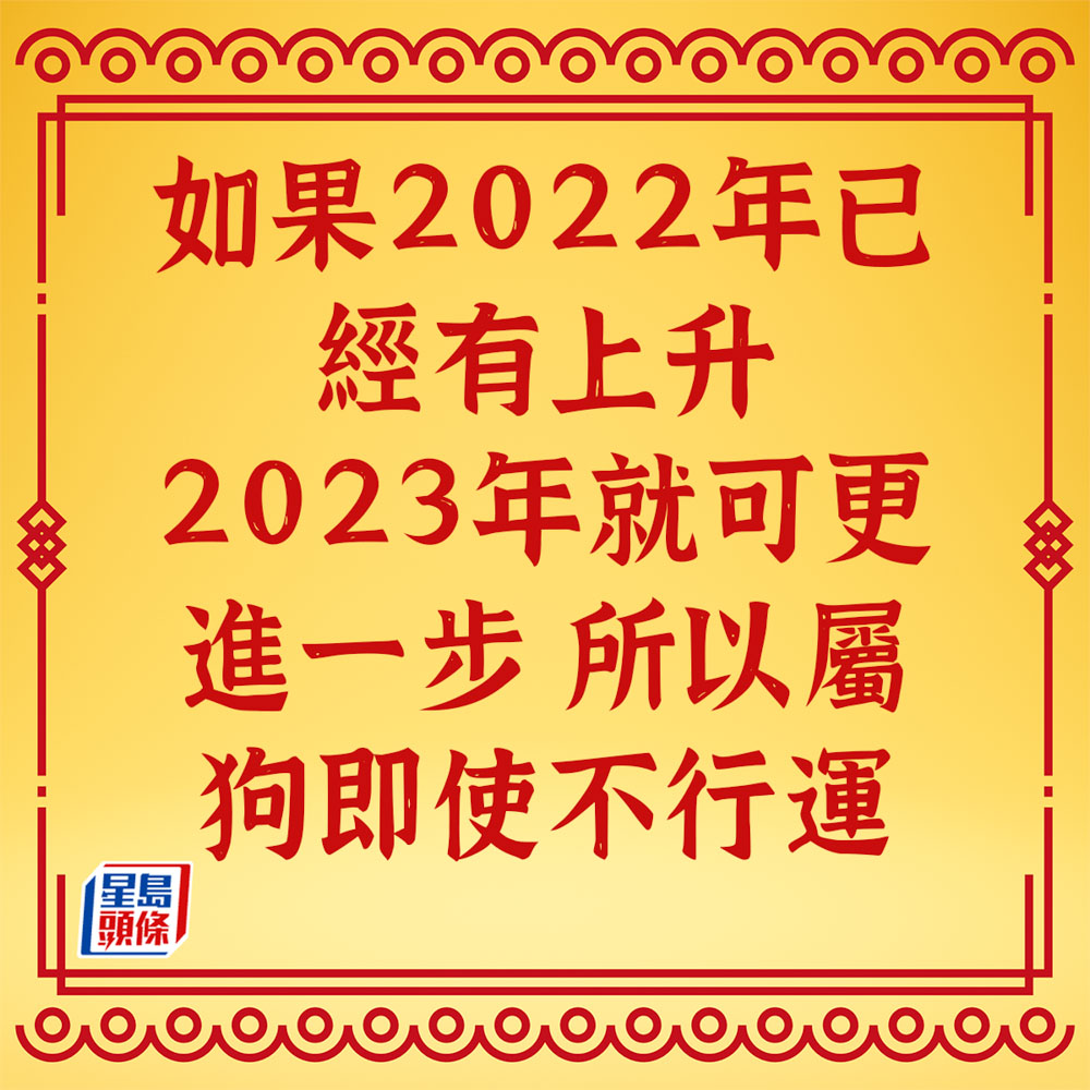 蘇民峰 - 屬狗生肖運程2023