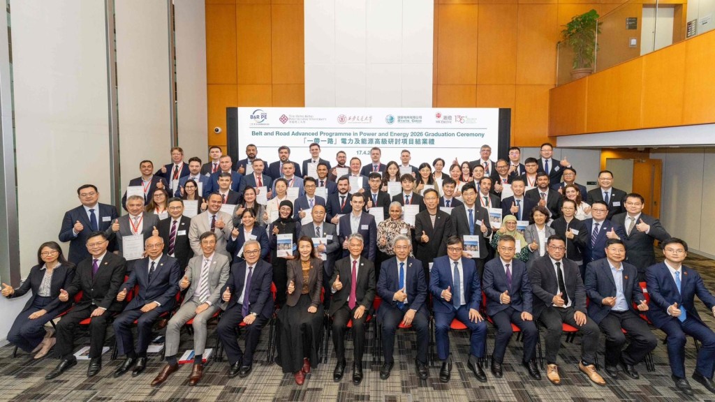 來自 11 個「一帶一路」沿線國家及地區的 45 名學員，出席「一帶一路電力及能源高級研討項目 2026」的結業典禮。
