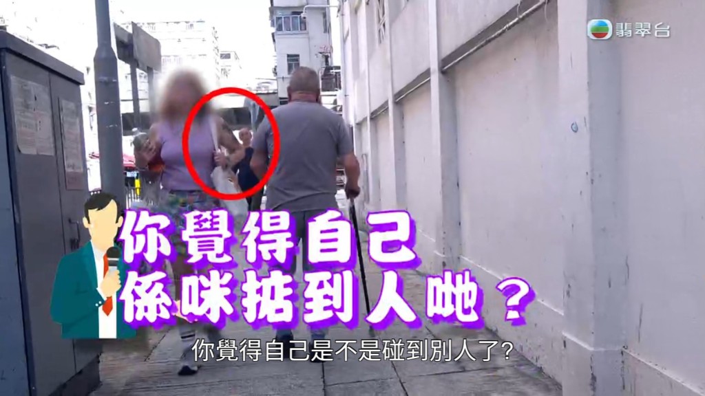 伯伯經常行路掂到女性，經過被拍下。