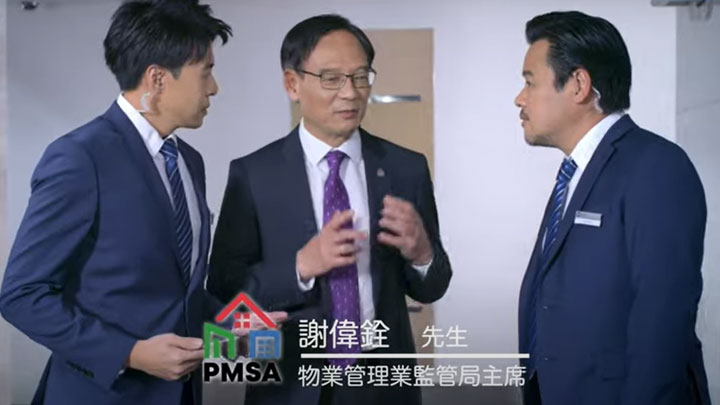監管局主席謝偉銓客串參與演出。微電影《物管非閒事》截圖
