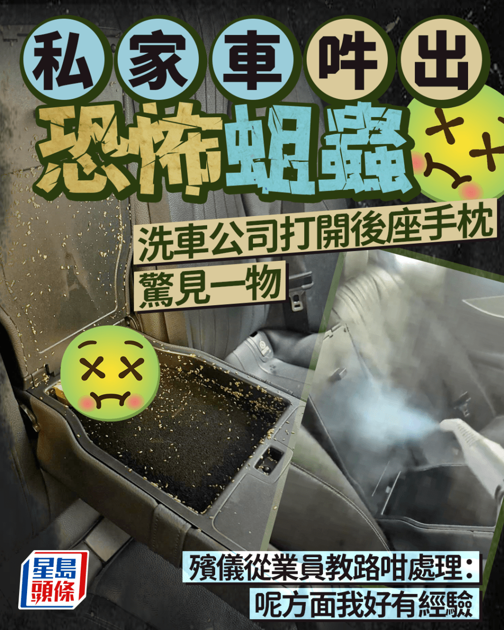 私家車吽出恐怖蛆蟲 洗車公司打開後座手枕驚見一物 殯儀從業員教路咁處理: 呢方面我好有經驗 私家車吽出恐怖蛆蟲 洗車公司打開後座手枕驚見一物 殯儀從業員教路咁處理: 呢方面我好有經驗