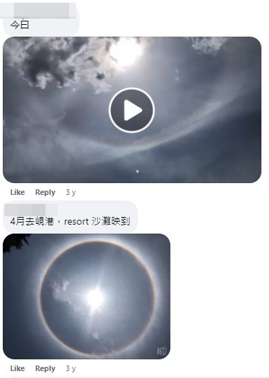 網民早年上載自家拍到的「日暈」奇觀。天文台fb截圖
