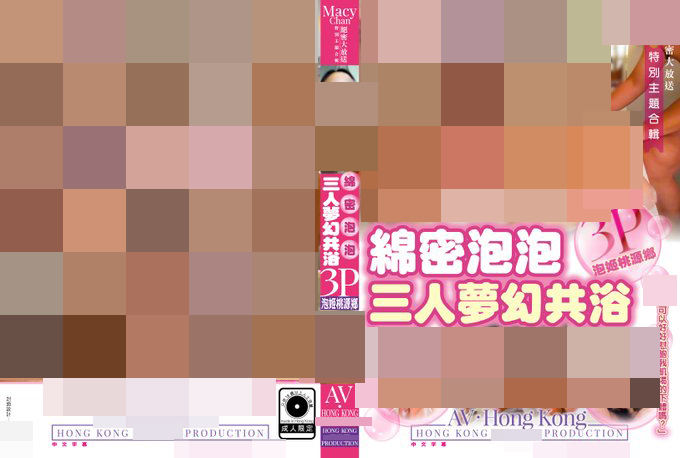 封面和預告片均無打格,有大特寫性器官及性交畫面,尺度大膽。