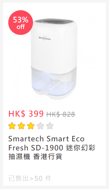 友和抽濕機大減價｜Smartect smart ECO